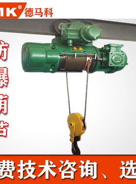 厂家直销防爆电动葫芦 BCD/BHC1-16T钢丝绳防爆葫芦 行车电动葫芦