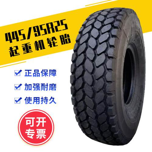吊车轮胎 385/95R25 445/95R25 1200R24轮胎 起重机全钢工程机械