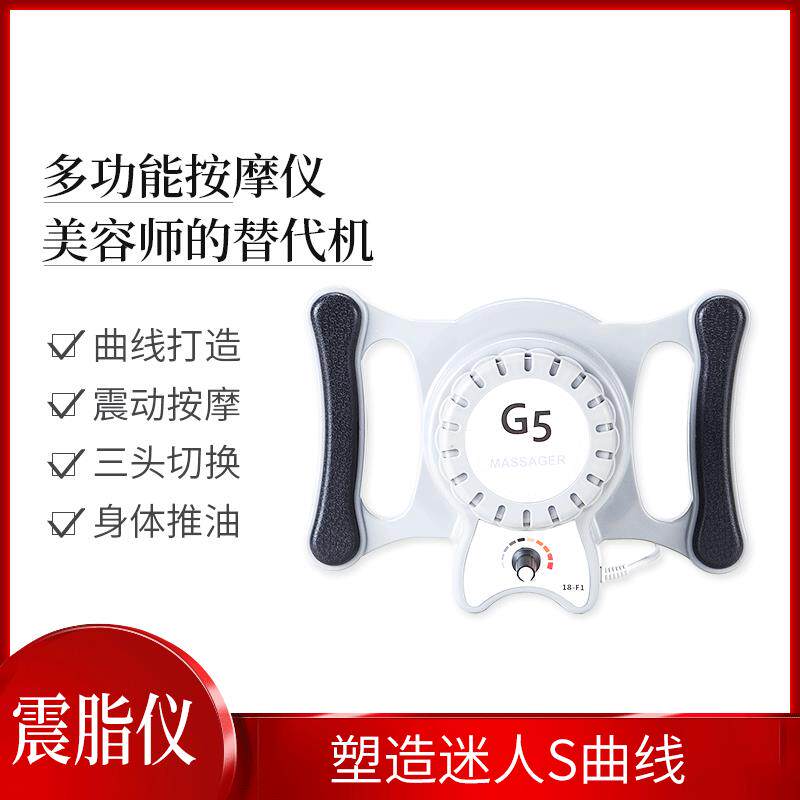 小型G5变速手持振脂仪震动机身体减肚子振动按摩美体仪器