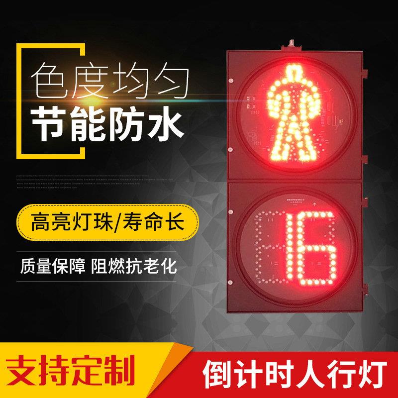 厂家300-2人行道信号灯LED灯倒计时交通信号灯人行信号灯