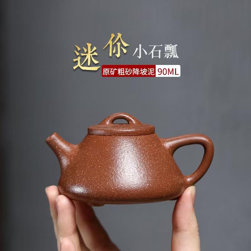 宜兴紫砂壶原矿粗砂降坡泥手工茶壶90ml迷你子冶石瓢壶功夫泡茶壶