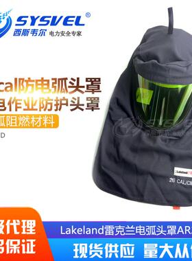 热销Lakeland雷克兰 AR26HD 防电弧头罩面屏 保护脸面部26cal/cm2
