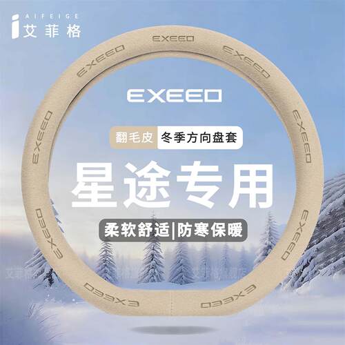 适用星途凌云方向盘套瑶光揽月cdm星纪元ESET追风冬季翻毛皮把套