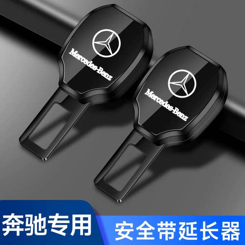 奔驰GLC C260L E300L E200 A200L GLB汽车安全插带卡头车内延长器