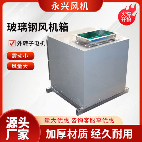 工业车间用风机箱耐高温防爆排烟风机箱低噪音柜式离心风机箱