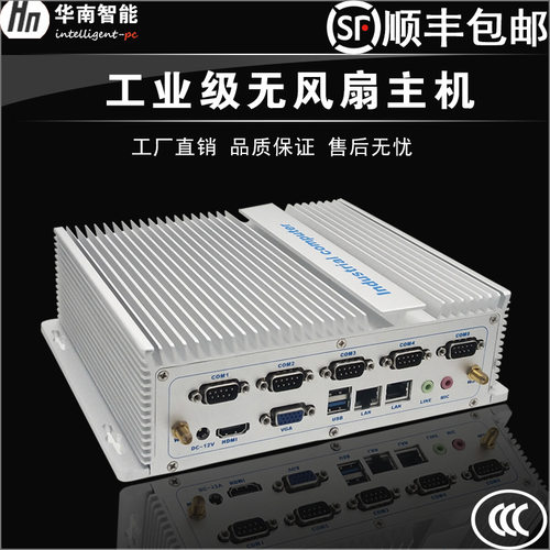 华南智能无风扇工控机J1900迷你工业电脑双网口6串口双网口多串口