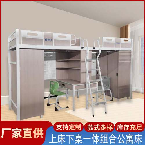 上床下桌组合床钢架床双人公寓床学生员工寝室宿舍高架床书柜一体
