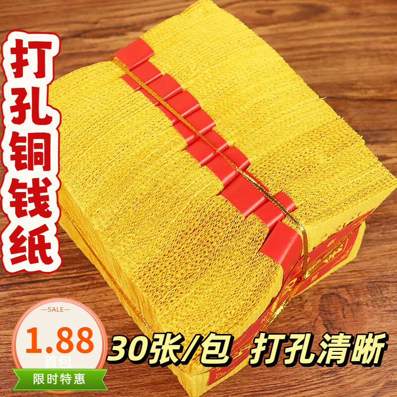 传统打孔钱铜钱眼精品黄烧纸清明