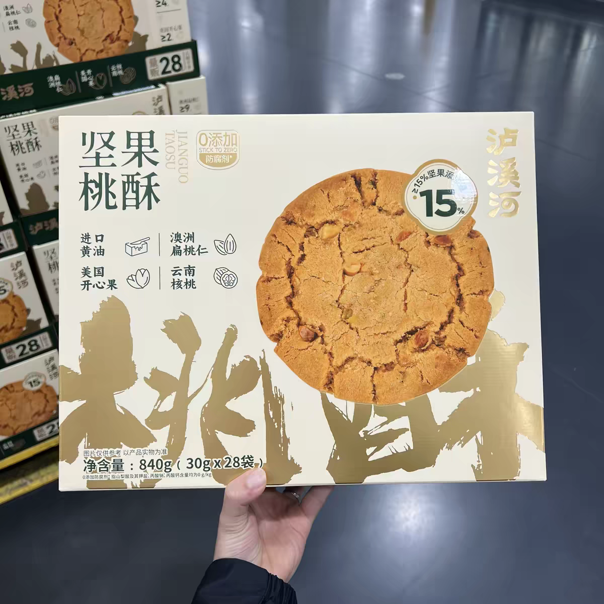 山姆泸溪河坚果桃酥礼盒装送礼新品中式解馋零食点心0添加代购
