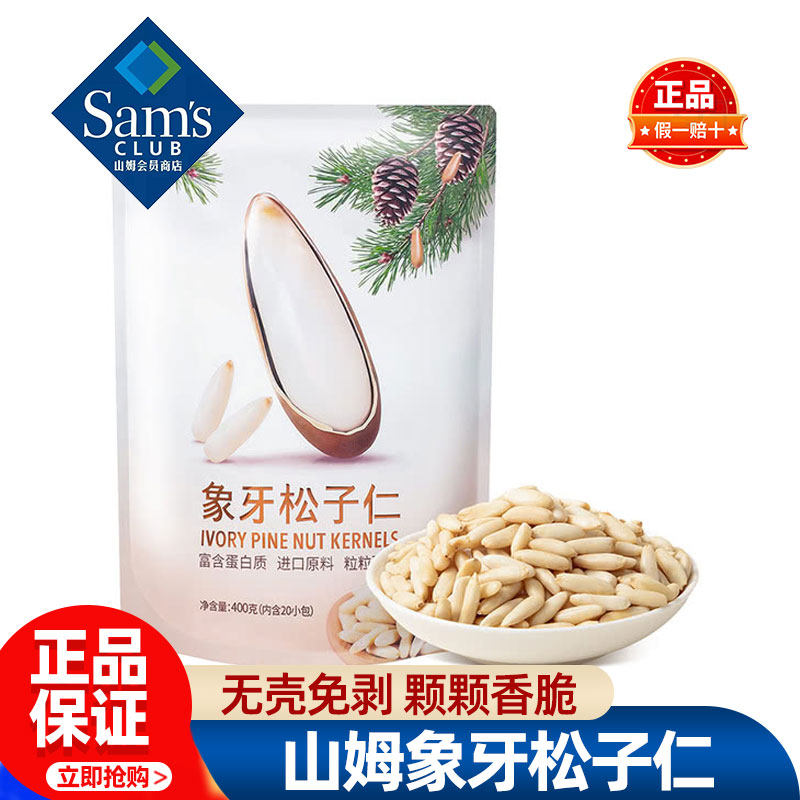 山姆何字象牙松子仁2025新货正品会员超市代购独立小包装必买零食