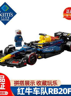 山姆乐高红牛车队RB20F1玩具赛车模型益智玩具正品会员超市代购