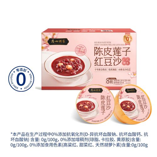 山姆广州酒家陈皮莲子红豆沙开盖即食正品会员超市代购官方正品
