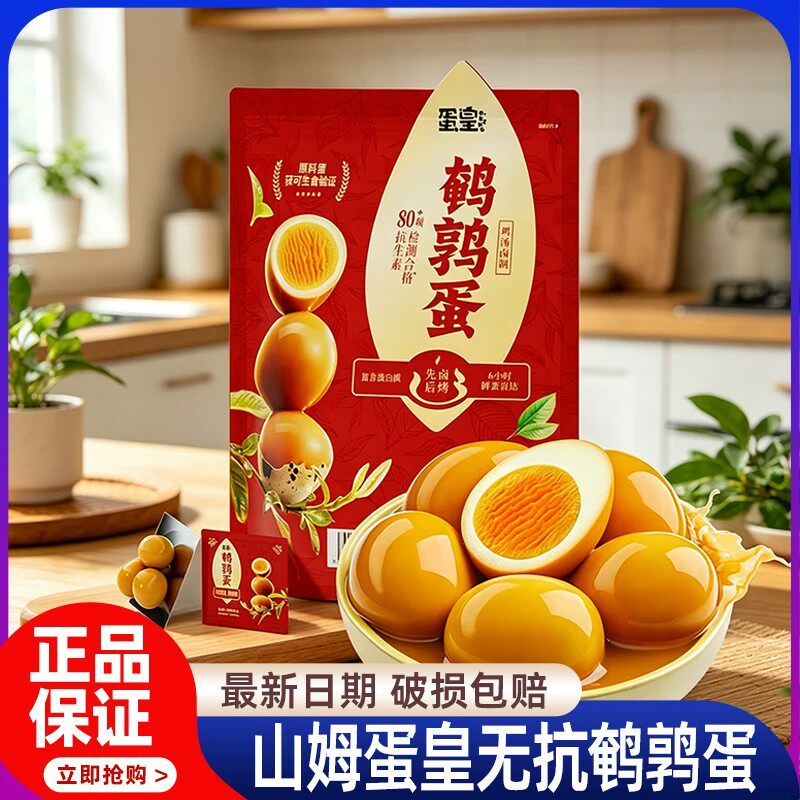 山姆代购蛋皇无抗鹌鹑蛋宝妈常备下午茶聚会解馋休闲卤味方便点心
