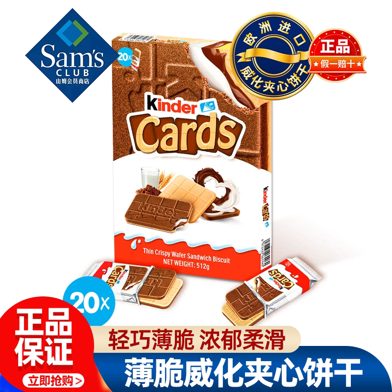 山姆健达薄脆威化夹心饼干儿童零食牛奶巧克力正品会员超市代购