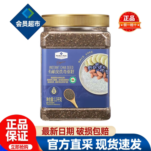 会员MM有机免洗奇亚籽即食优质正宗饱腹代餐进口超市代购官方正品