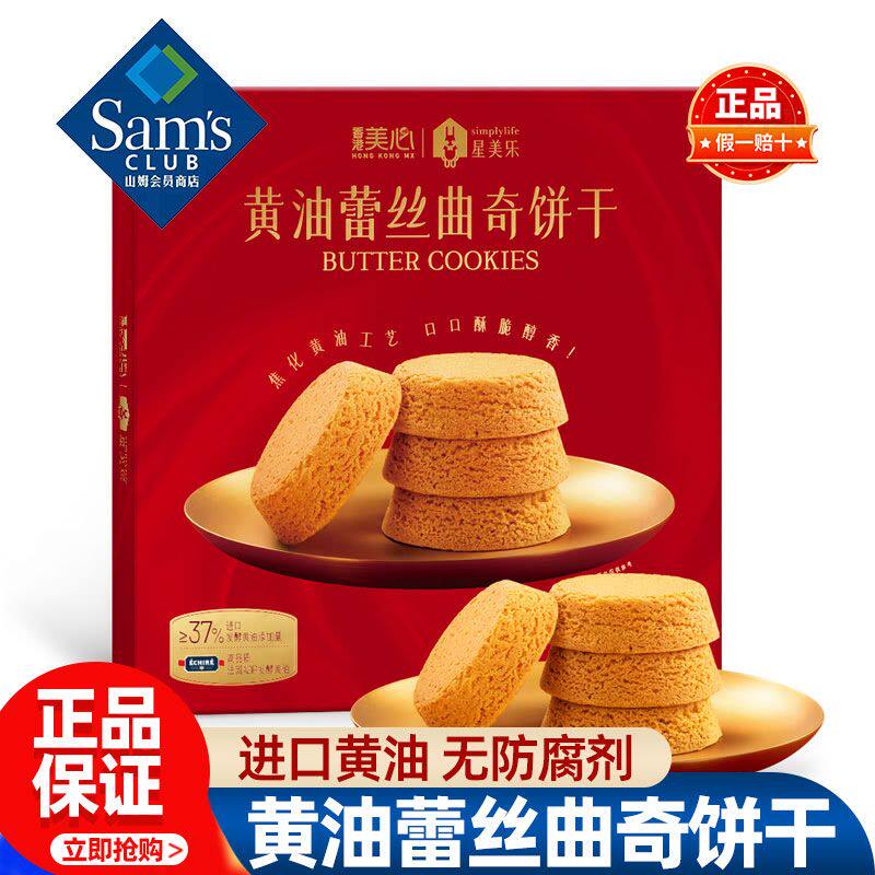 山姆黄油蕾丝曲奇饼干休闲零食糕点点心下午茶正品会员超市代购