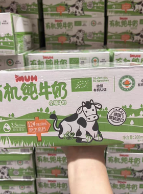 山姆MUH有机全脂纯牛奶健康进口高钙有机生牛乳饮品会员超市代购