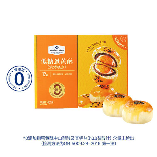 山姆MM低糖蛋黄酥好吃的高端孕妇零食独立小包装超市代购官方正品