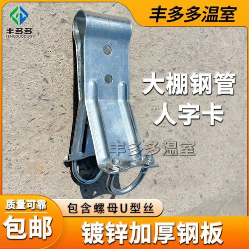 温室大棚钢管人字卡几字卡八字卡纵杆卡吊架卡十字固定卡横梁连接