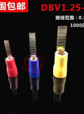 DBV1.25-10 片形预绝缘端头 冷压片形接线端子 黄铜 插片 线鼻子