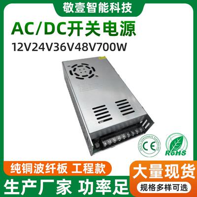 12V24V36V48V50A29A19.4A14.5A700WLED监控设备电箱700W开关电源