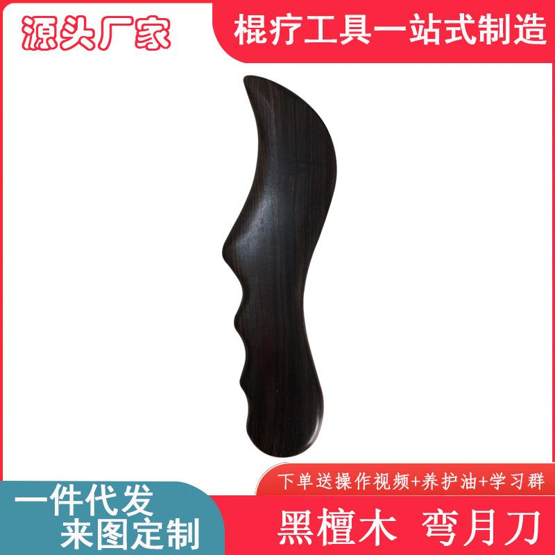 紫光檀黑檀木刮痧棒背部全身通用颈椎经络面部刮痧拨筋棒擀筋棒