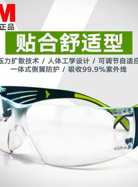 3M SF401AF 眼部防护 透明防雾安全防护眼镜