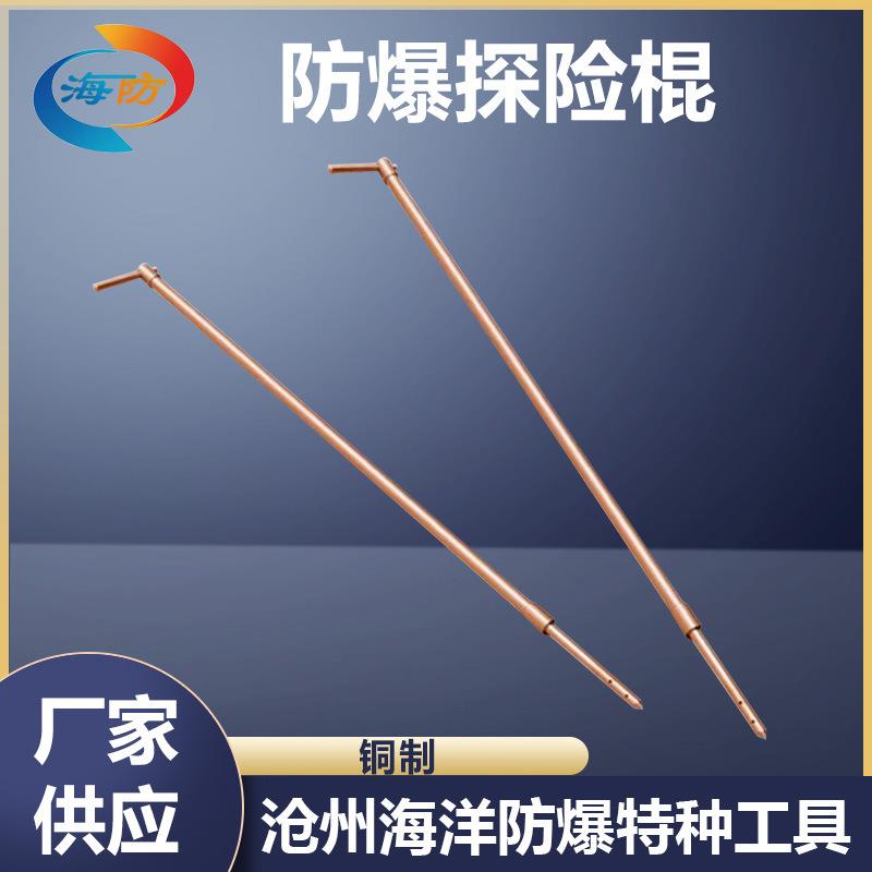 防爆工具防爆探险棍铜制可伸缩探险棒矿用无磁无火花可伸缩探险杖