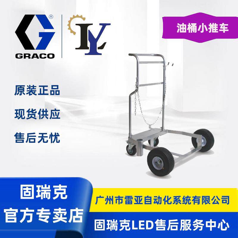 固瑞克Graco 24F915 180Kg油桶/油脂桶小推车,充气轮胎