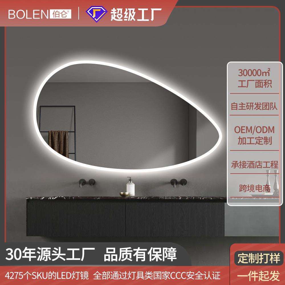 BOLEN异形水滴led智能镜浴室镜子玻璃梳妆壁挂墙洗漱台卫生间贴墙