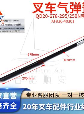 叉车气弹簧液压支撑杆QD20-678-295/250N带锁适用合力@系列1-3吨