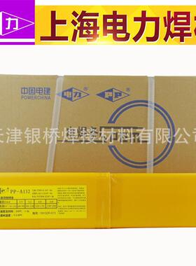 上海电力PP-J606CrNiC 耐热钢焊条E8018-G耐热钢电焊条PP-R727