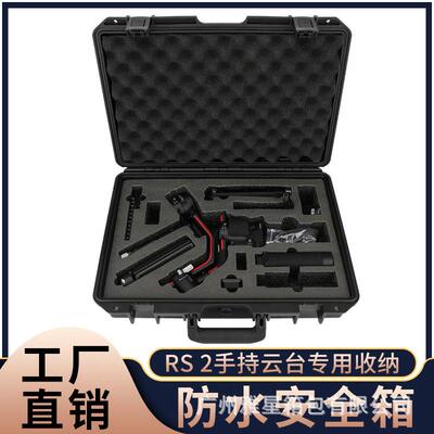 RS 2防水箱Ronin-SC手提箱RSC 2收纳塑料箱手持云台设备箱配件箱