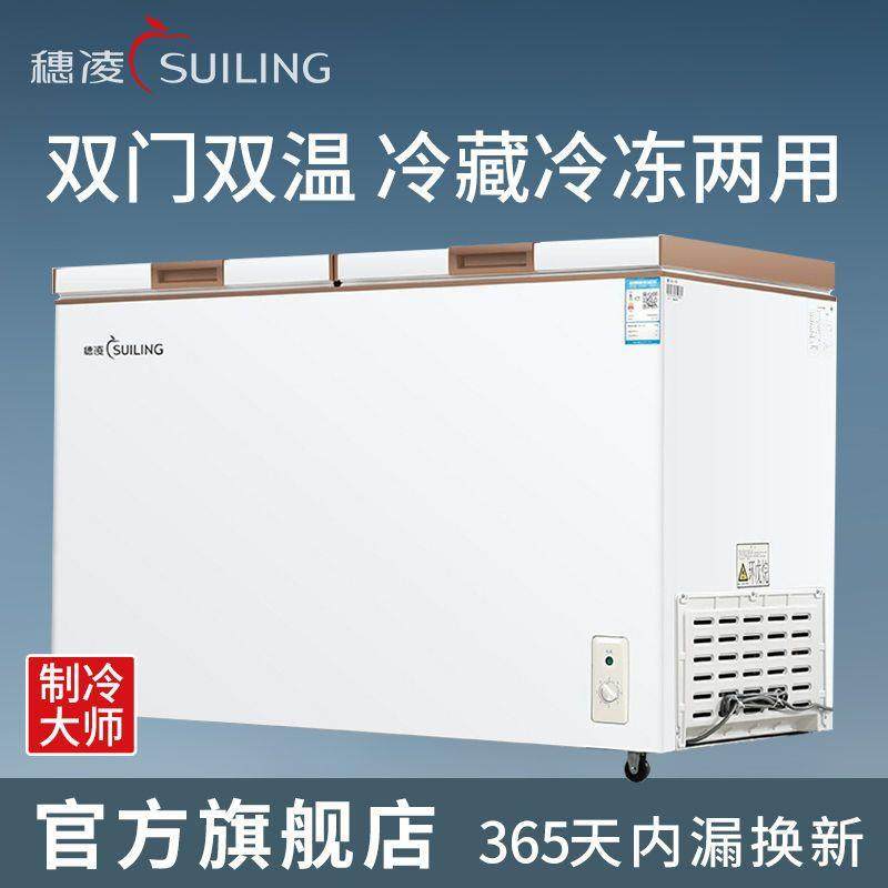 穗凌冰柜双温双门家用商用大容量卧式顶开门保鲜冷藏冷冻冰箱雪柜