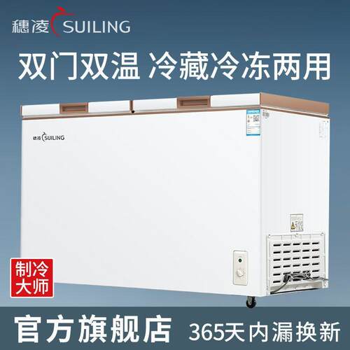 穗凌冰柜双温双门家用商用大容量卧式顶开门保鲜冷藏冷冻冰箱雪柜