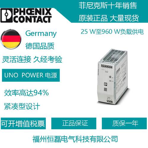 菲尼克斯PHOENIX CONTACT 电源 UNO2-PS/1AC/24DC/480W 2910105