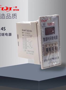 上海一继 YJ14S JS14S 0.01S-990H 24-380v 时间继电器YIJI