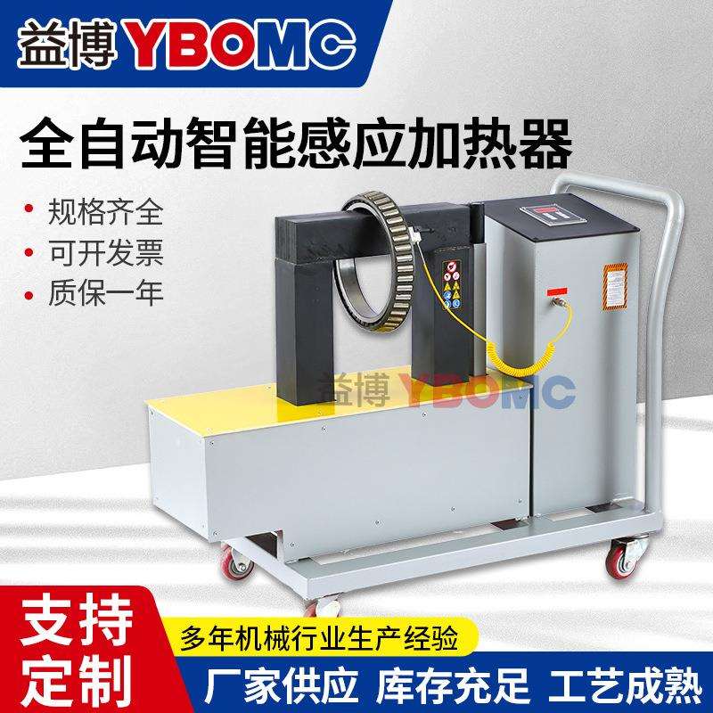 轴承涡流加热器内径60-250mm推车式智能加热器YBOMC-8.0KVA内孔