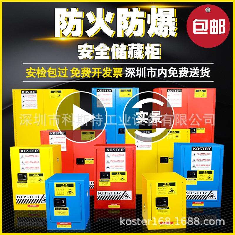 工业防爆柜12加仑化学品安全柜危险品储存柜防火箱燃液体防火柜
