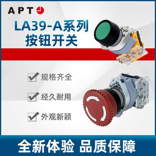 原装APT/上海二工LA39-A 平头带灯按钮 LA39-A2-11D/r23-K