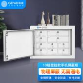 歌派GP 保管存放柜寄存保密屏蔽柜 手机大屏蔽柜 PBG10 10格壁挂款