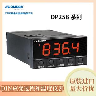DP25B-TC面板式安装仪表控制器OMEGA过程仪表继电器模拟信号输出