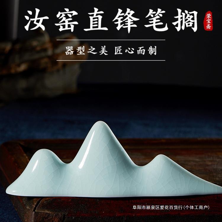 瓷器笔山文房四宝书法国画镇纸笔架笔置镇尺陶瓷创意笔搁毛笔笔搁