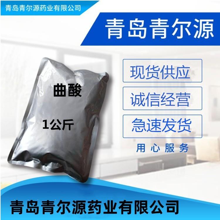 曲酸 青岛青尔源 现货供应 1kg/袋曲酸501-30-4