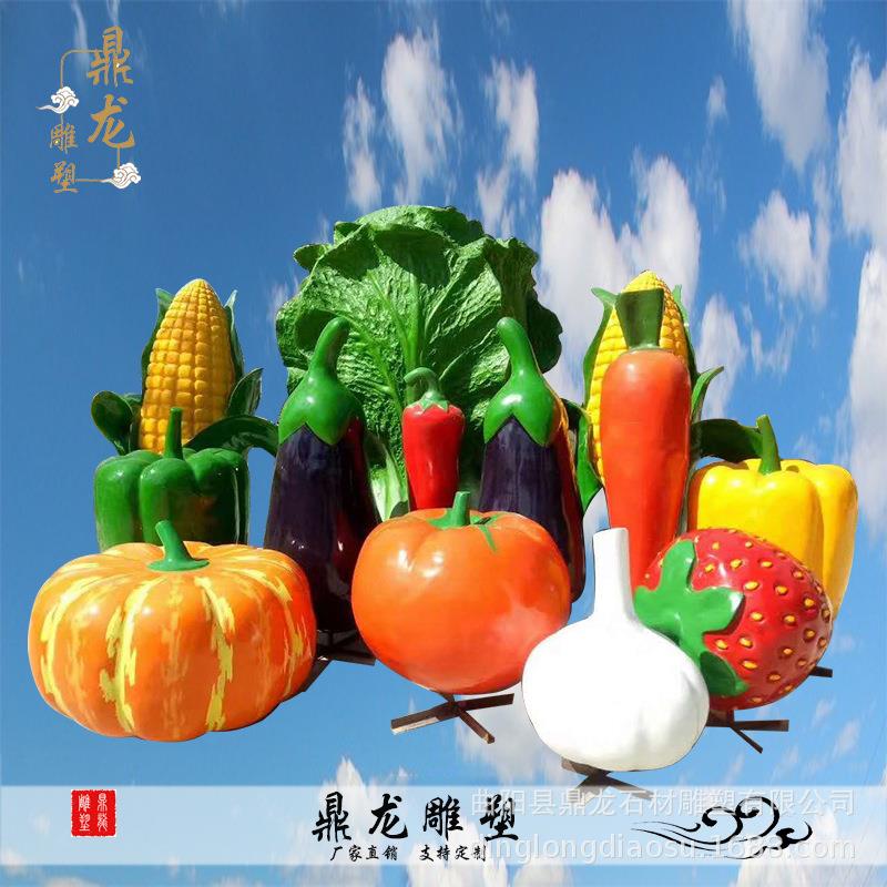 玻璃钢仿真水果蔬菜雕塑户外园林景观庭院田园农场果园装饰品摆件