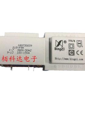 北京新创四方 BingZi兵字T70/B S15-F95 15VA 电源变压器
