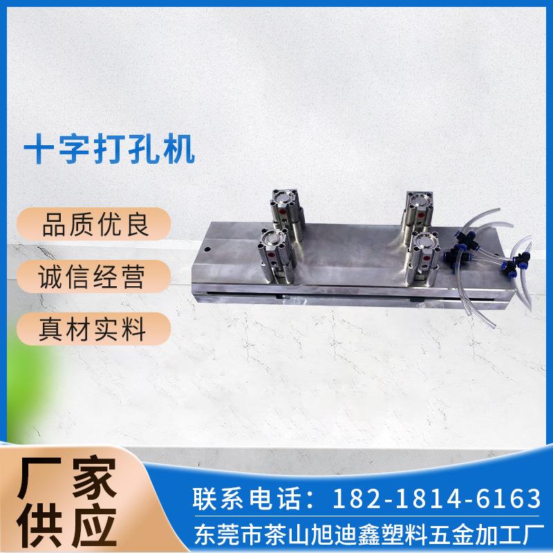 厂家供应 十字打孔机塑料袋手提孔打孔机 气动打孔机龙门架孔