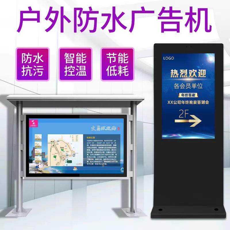 户外广告机显示屏立式防水防雨落地高亮电子屏壁挂高清室外一体机