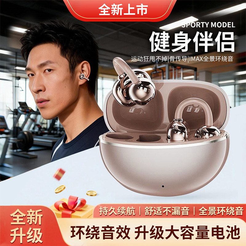 新款跑步运动专用夹耳式蓝牙耳机降噪无线骨传导高音质狂甩不掉