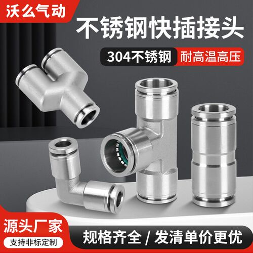 304不锈钢气管快速接头气动PU直通A变径PG8-6快接三通PE/PY耐高压